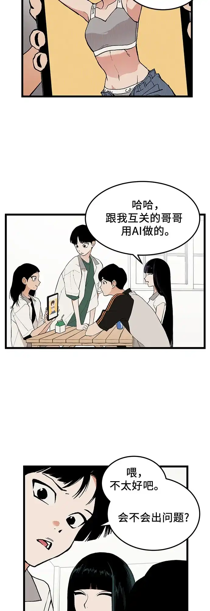 社死游戏 第12话 第3页