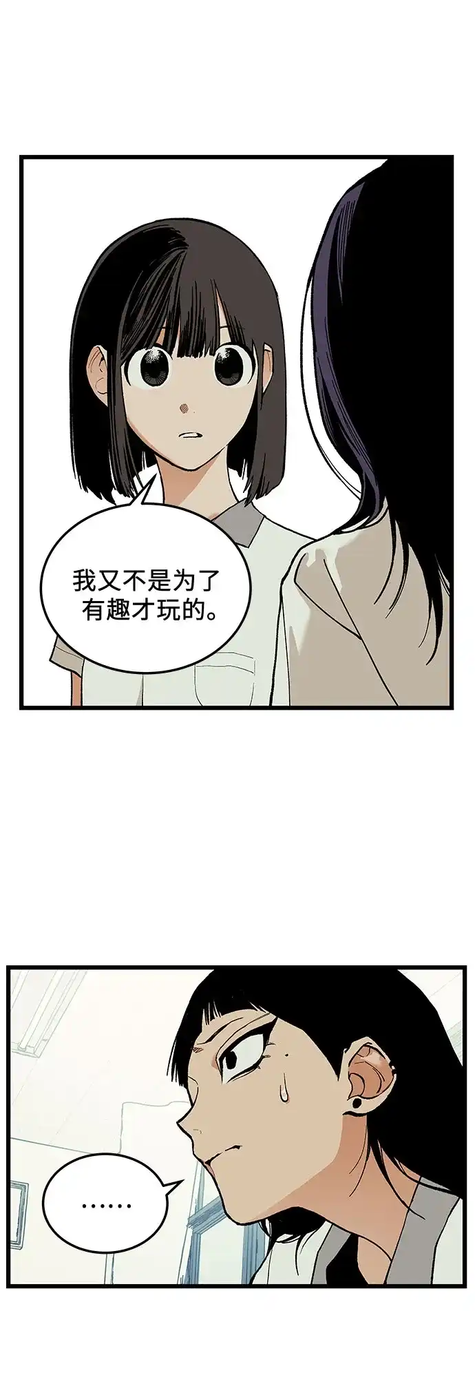 社死游戏 第12话 第31页