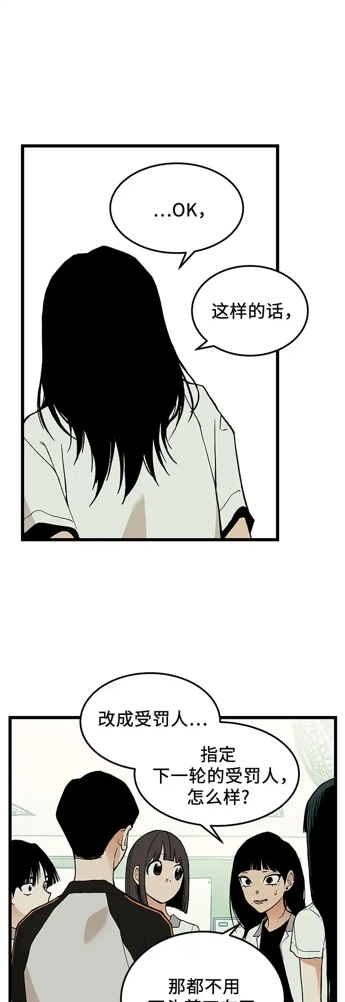 社死游戏 第12话 第32页
