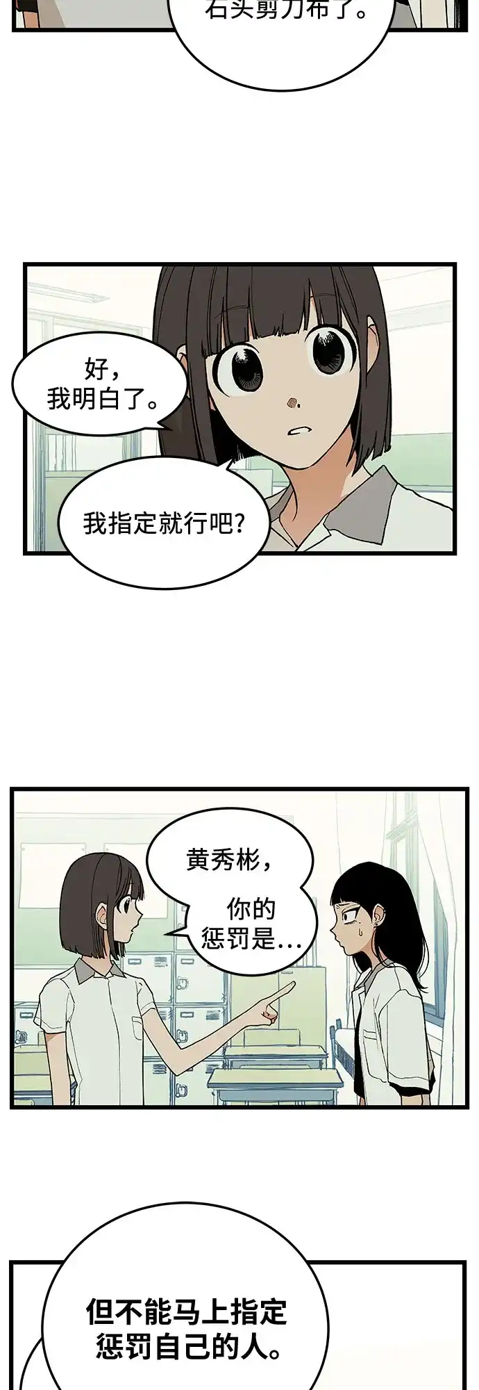 社死游戏 第12话 第33页