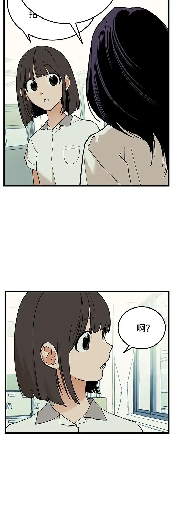 社死游戏 第12话 第34页