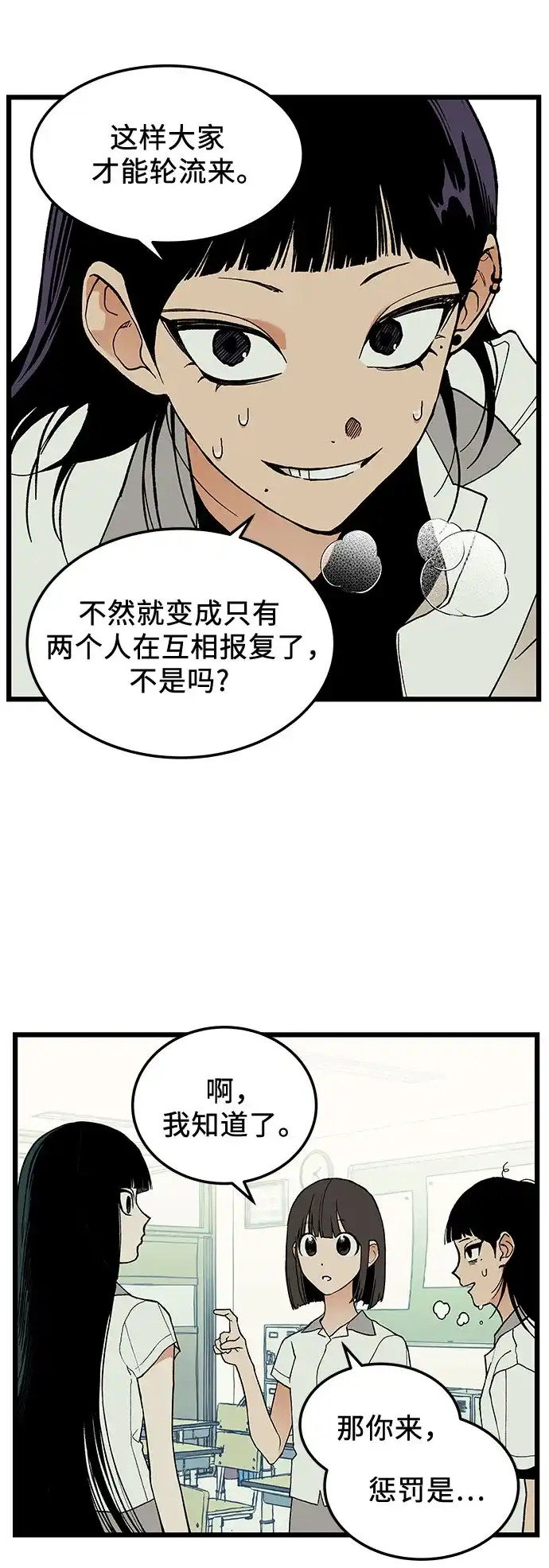 社死游戏 第12话 第35页