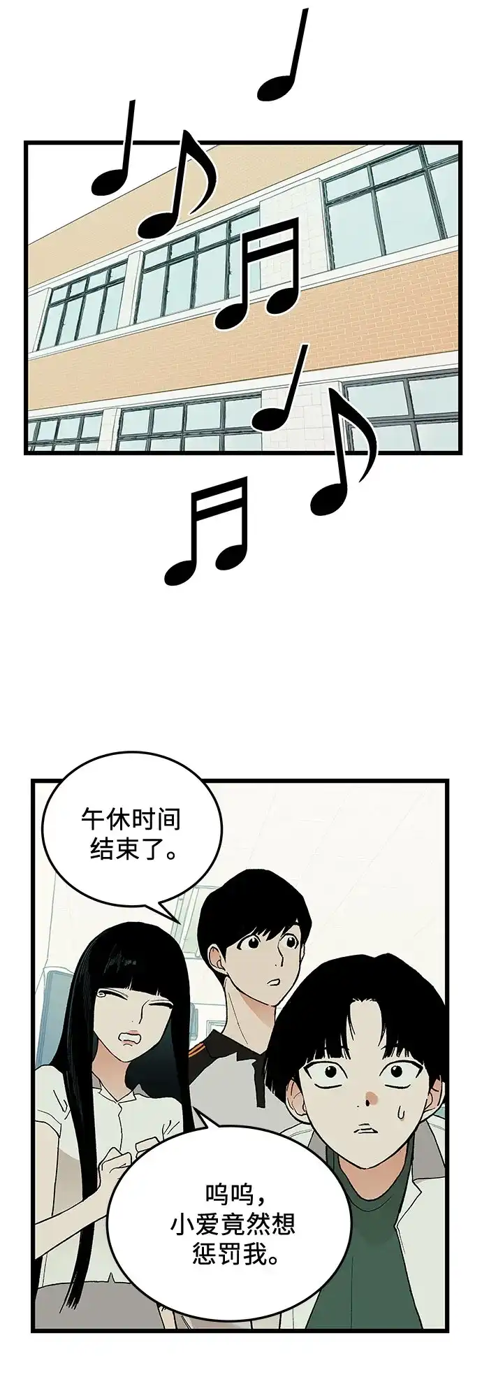 社死游戏 第12话 第36页