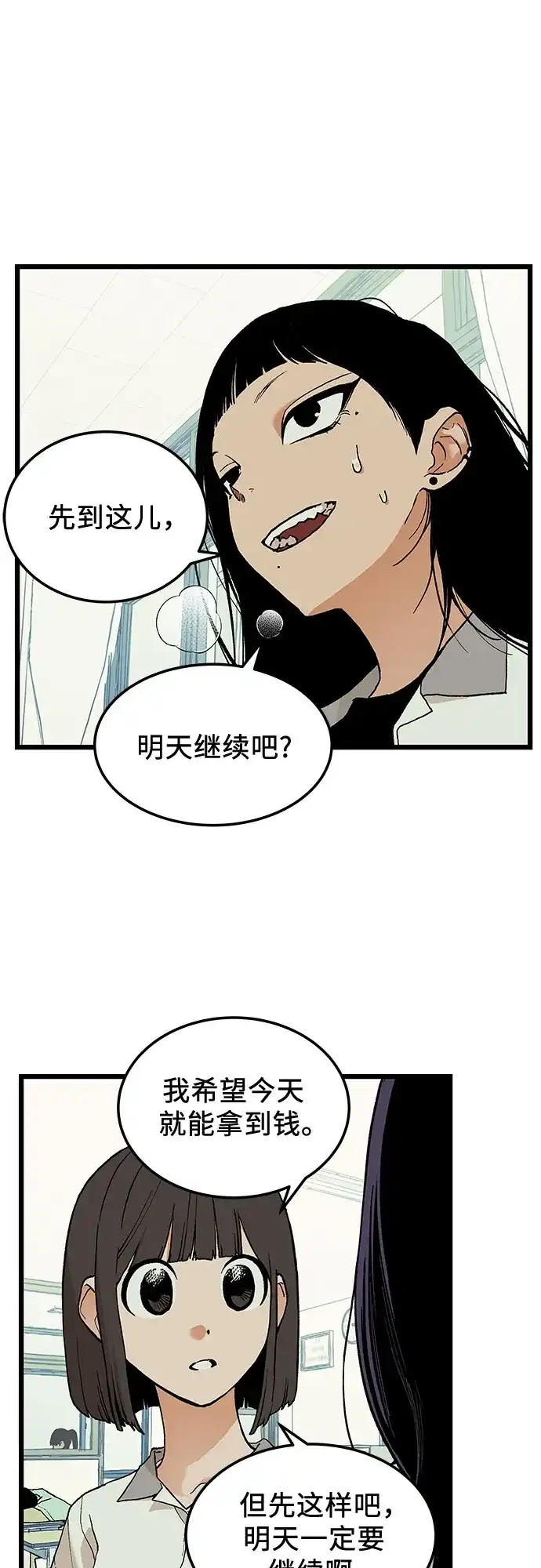 社死游戏 第12话 第37页