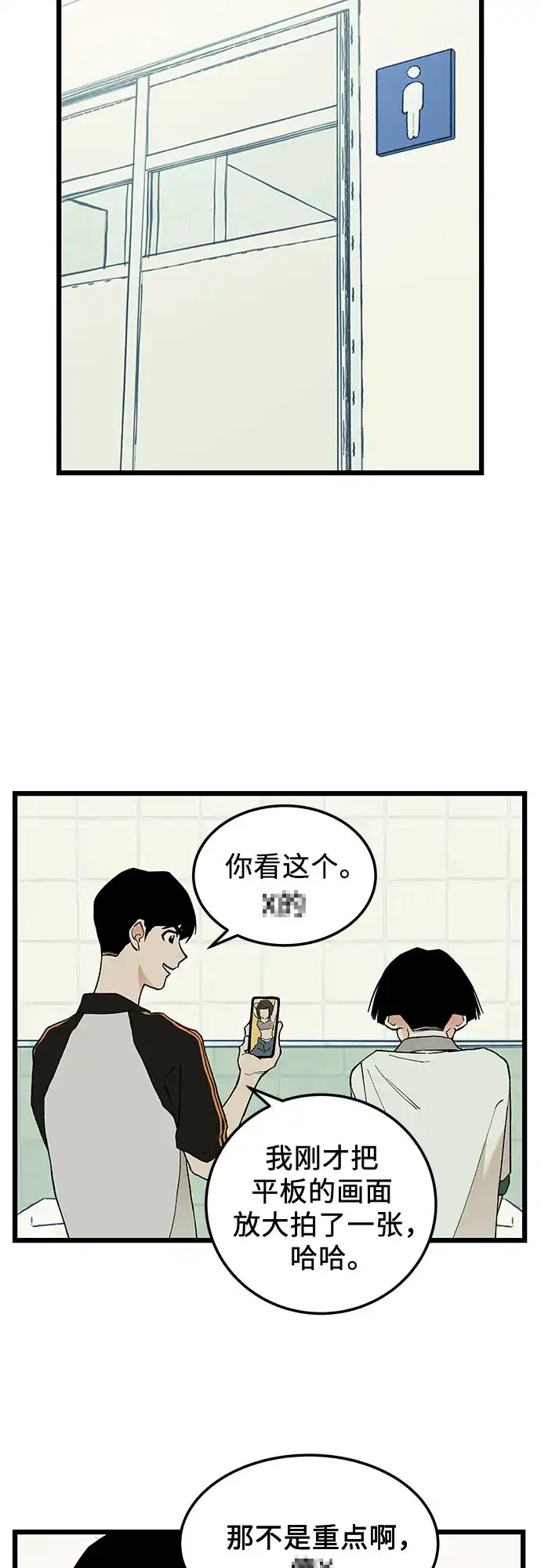 社死游戏 第12话 第39页
