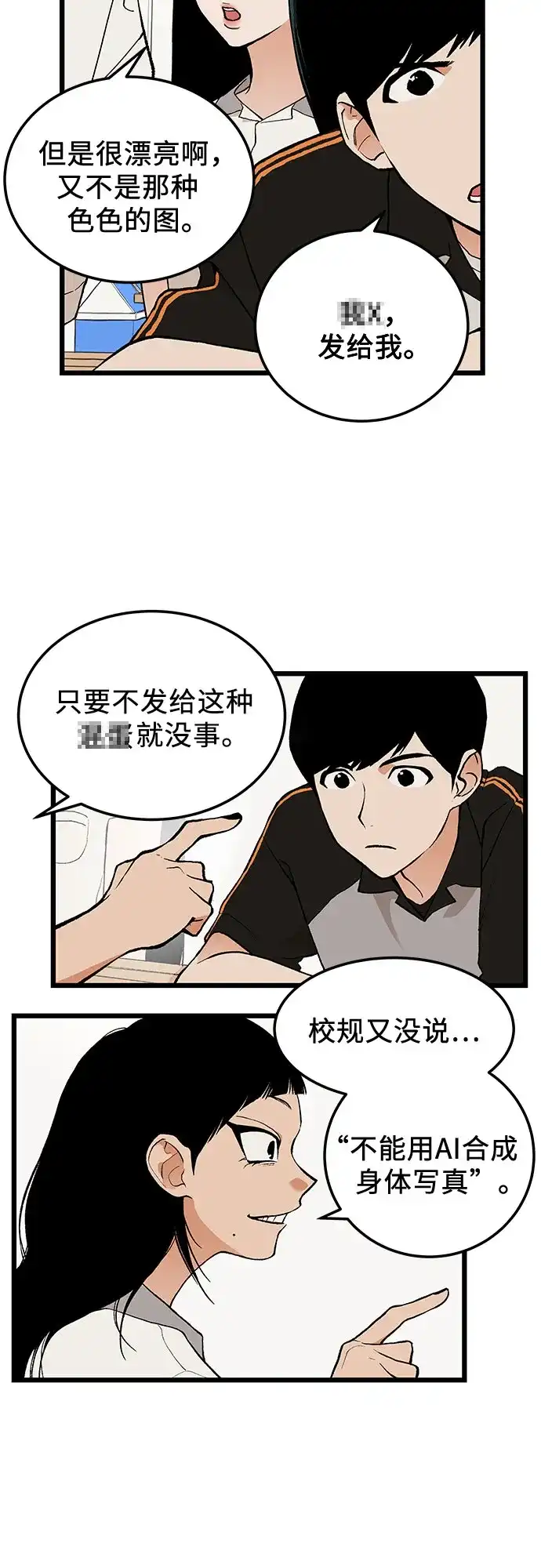 社死游戏 第12话 第4页