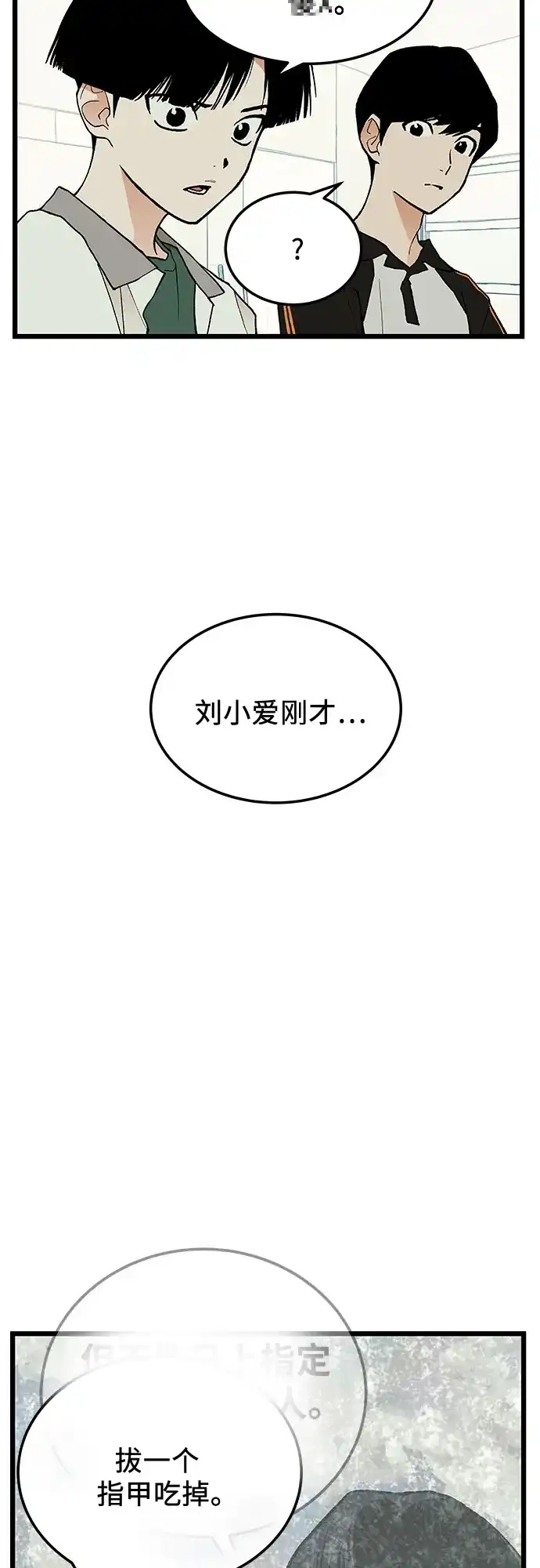 社死游戏 第12话 第40页