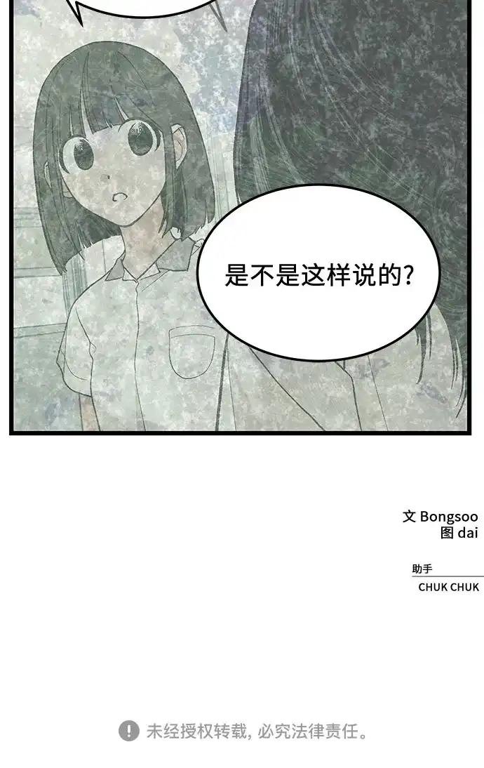 社死游戏 第12话 第41页