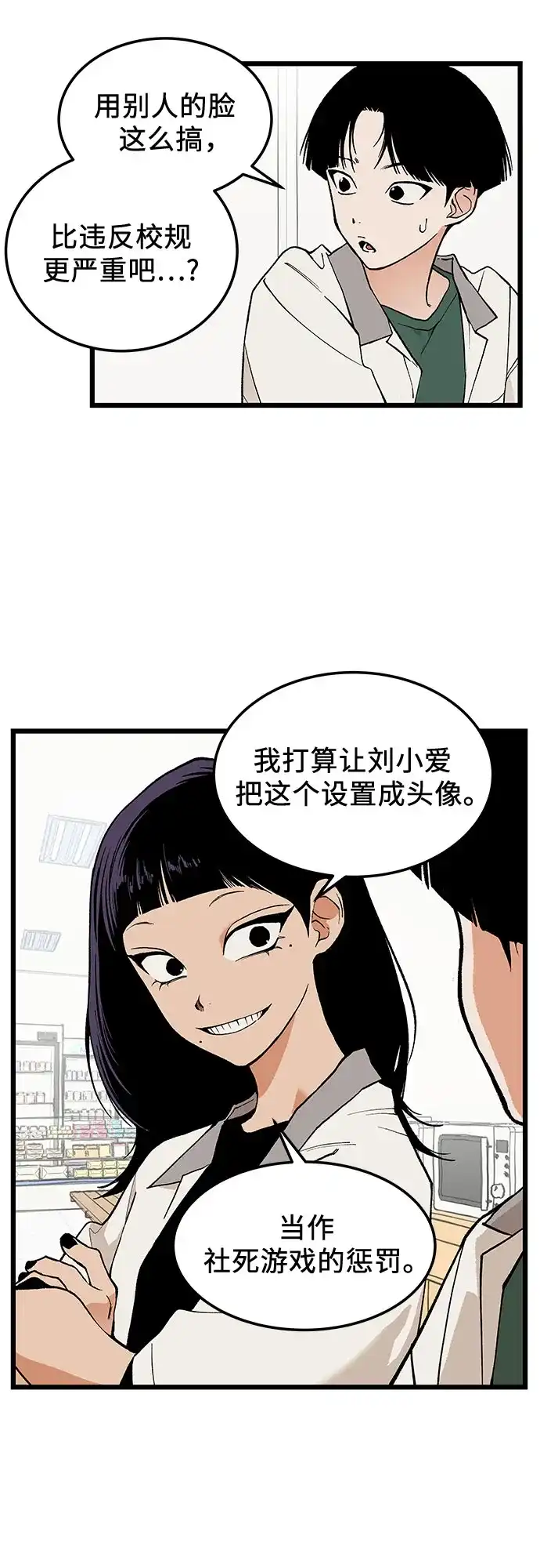 社死游戏 第12话 第5页