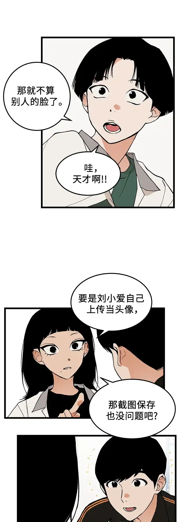 社死游戏 第12话 第6页