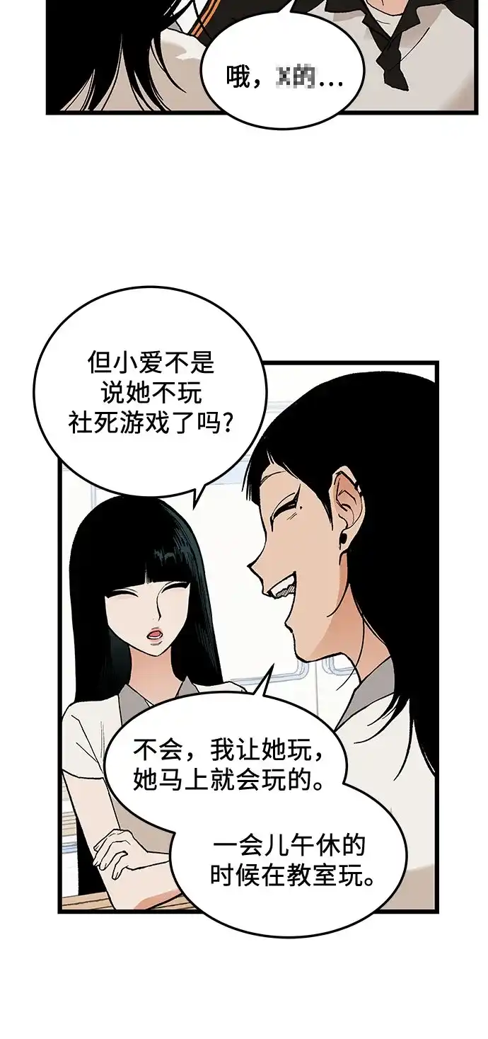 社死游戏 第12话 第7页