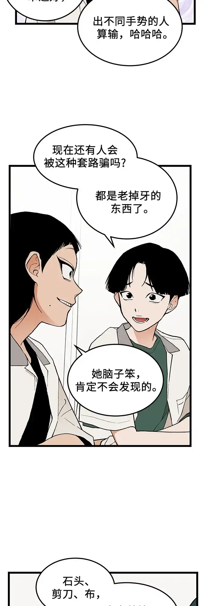 社死游戏 第12话 第9页