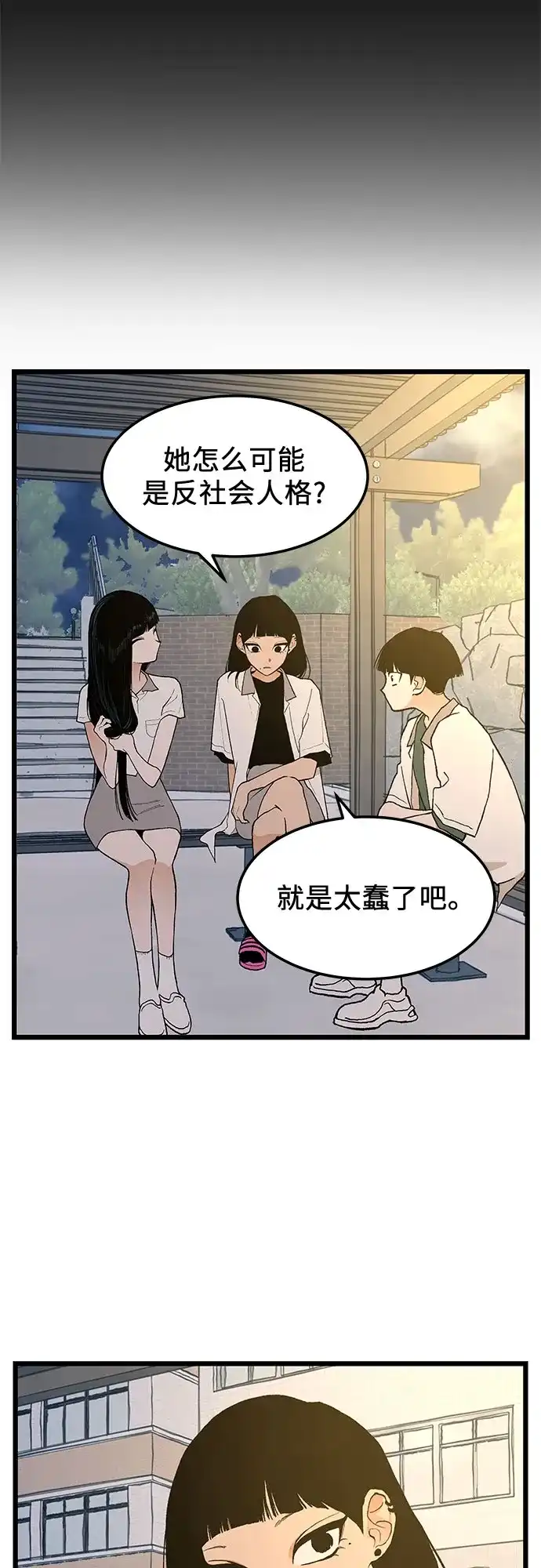 社死游戏 第13话 第10页
