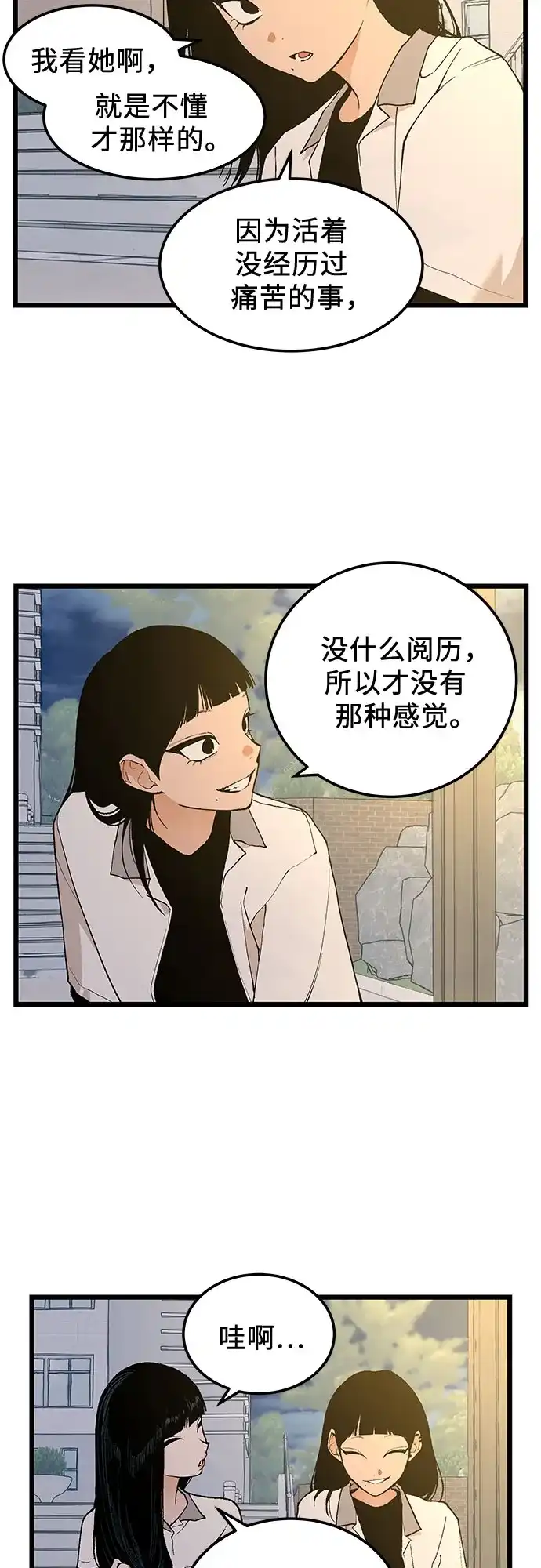 社死游戏 第13话 第11页