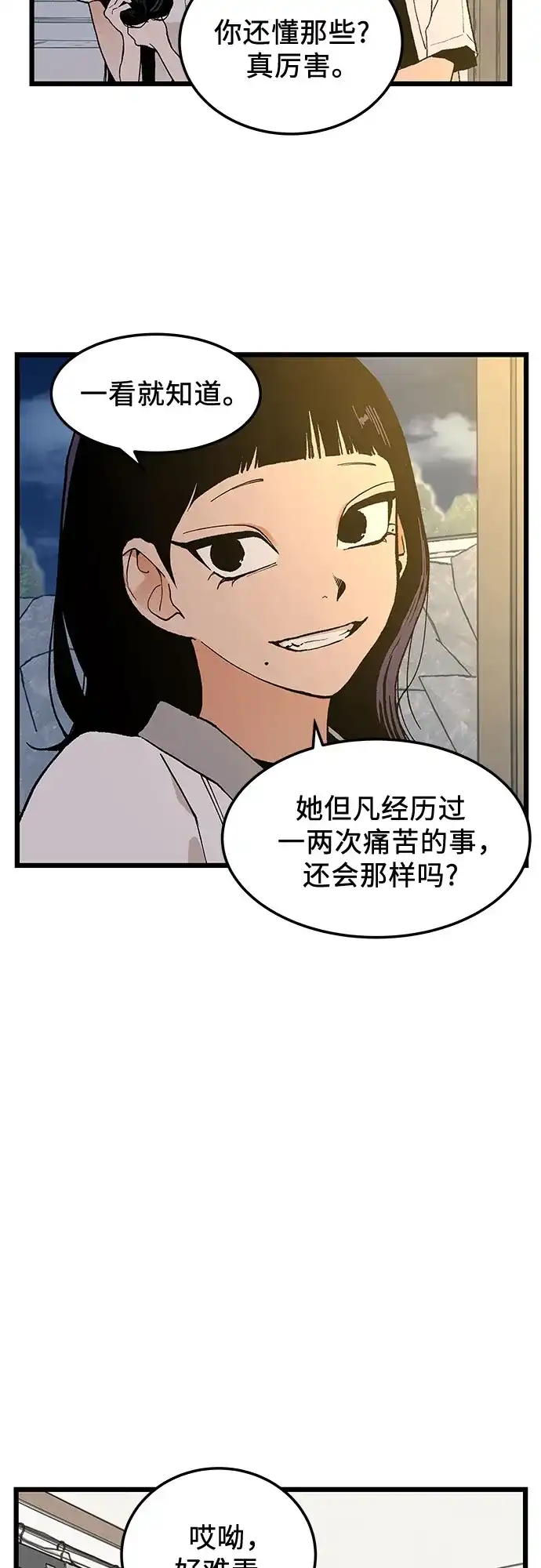社死游戏 第13话 第12页