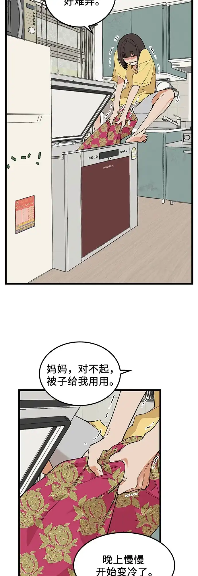 社死游戏 第13话 第13页