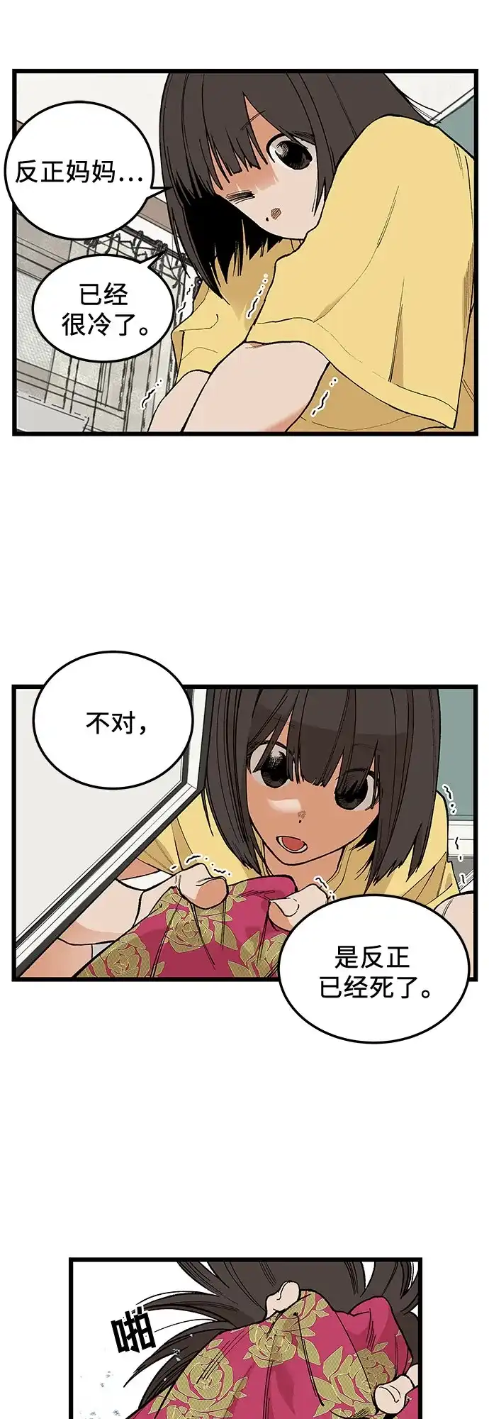 社死游戏 第13话 第15页