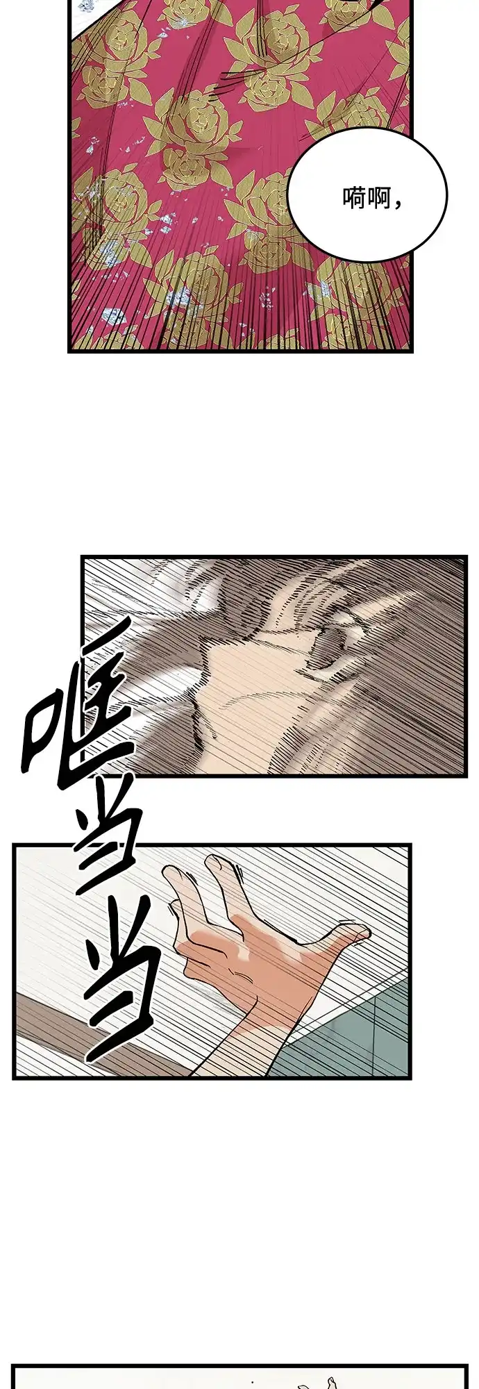 社死游戏 第13话 第16页
