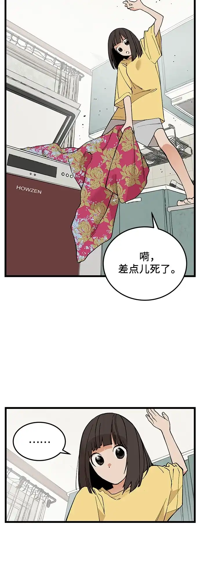 社死游戏 第13话 第17页