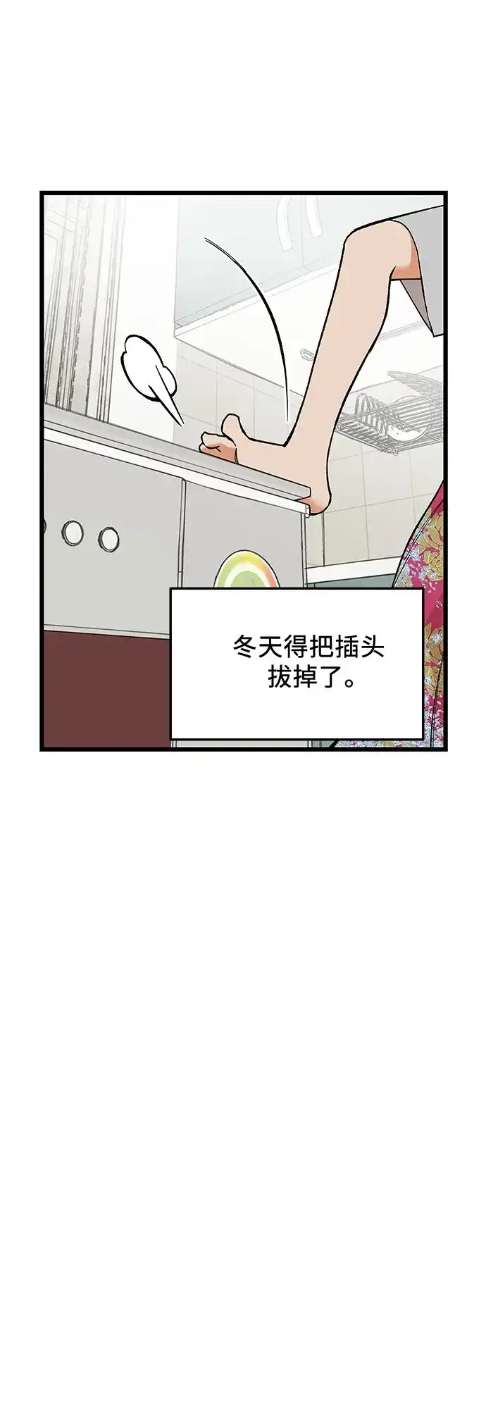 社死游戏 第13话 第18页