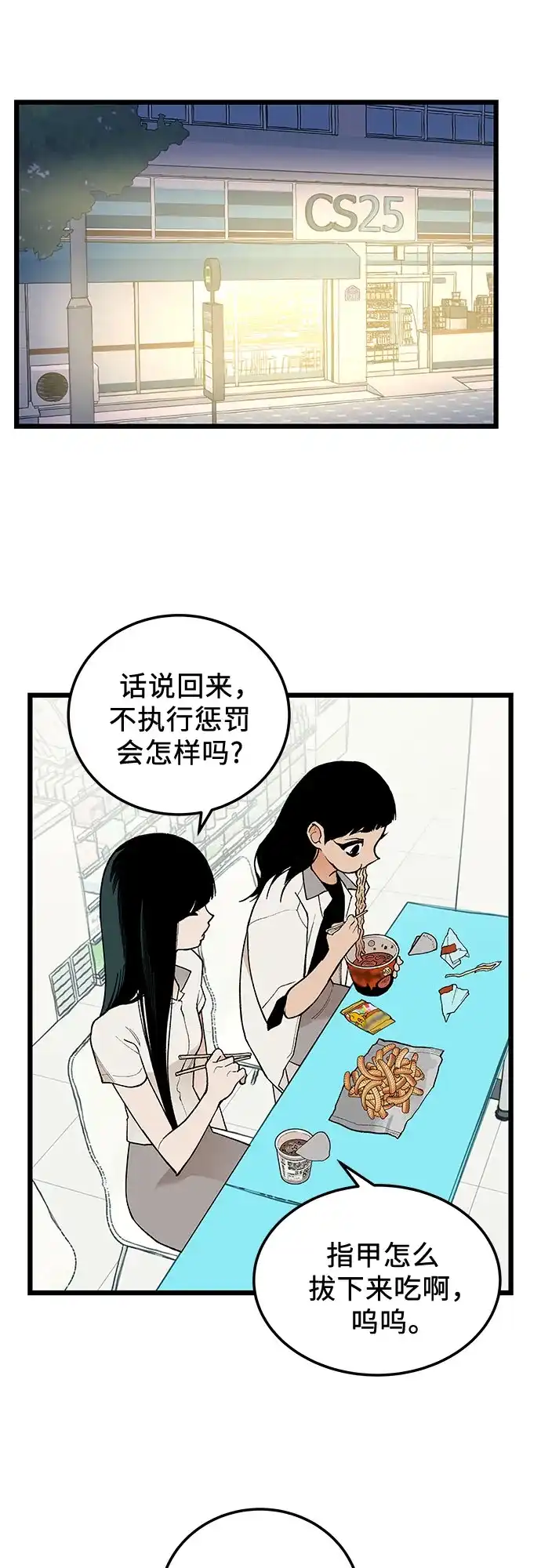 社死游戏 第13话 第19页