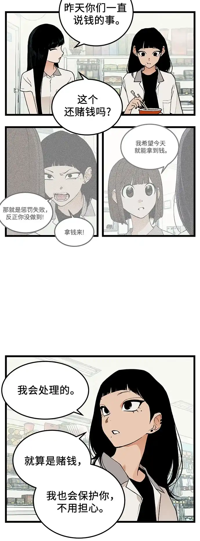 社死游戏 第13话 第20页