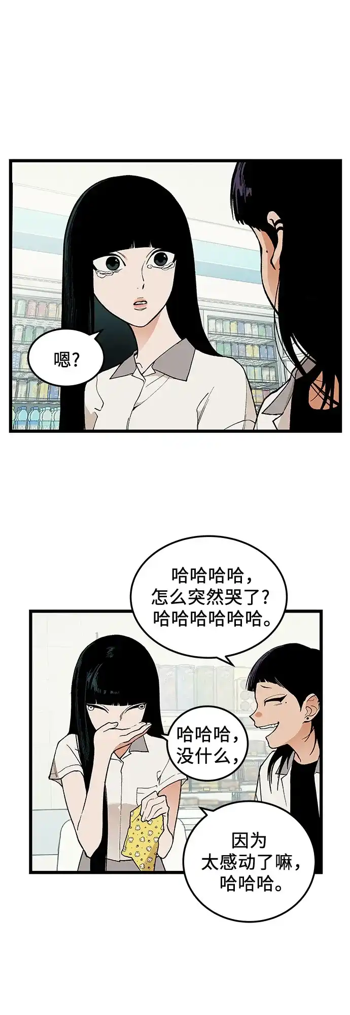 社死游戏 第13话 第21页