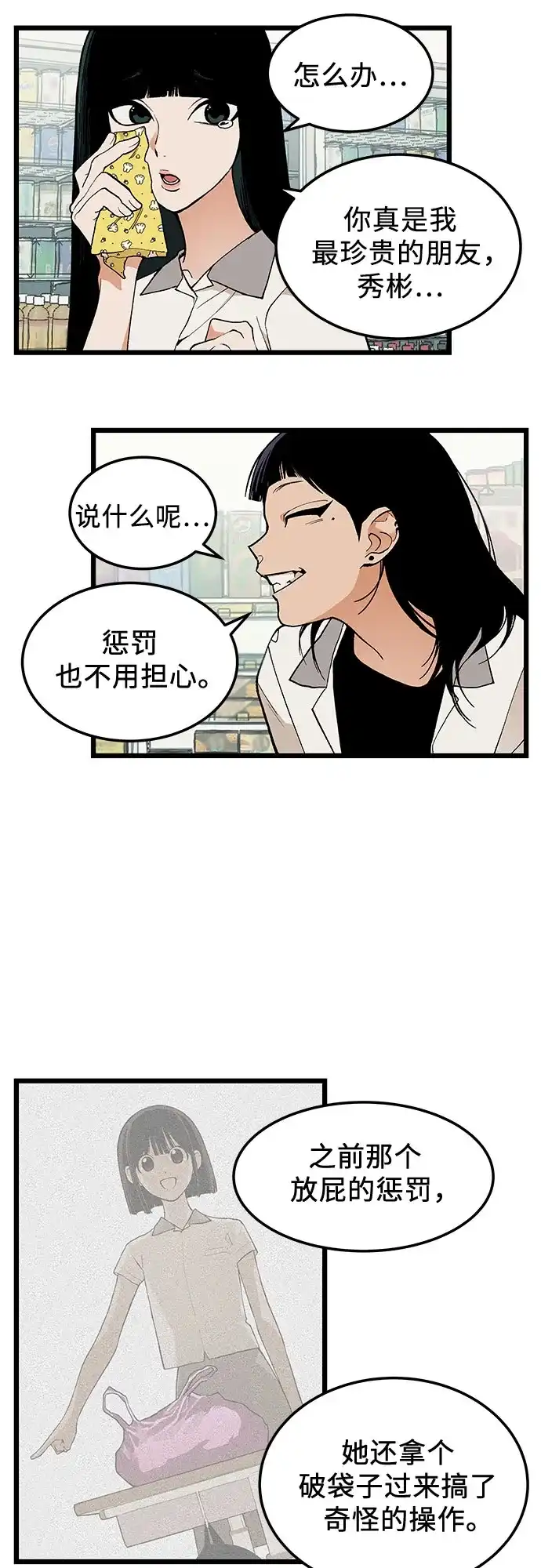 社死游戏 第13话 第22页