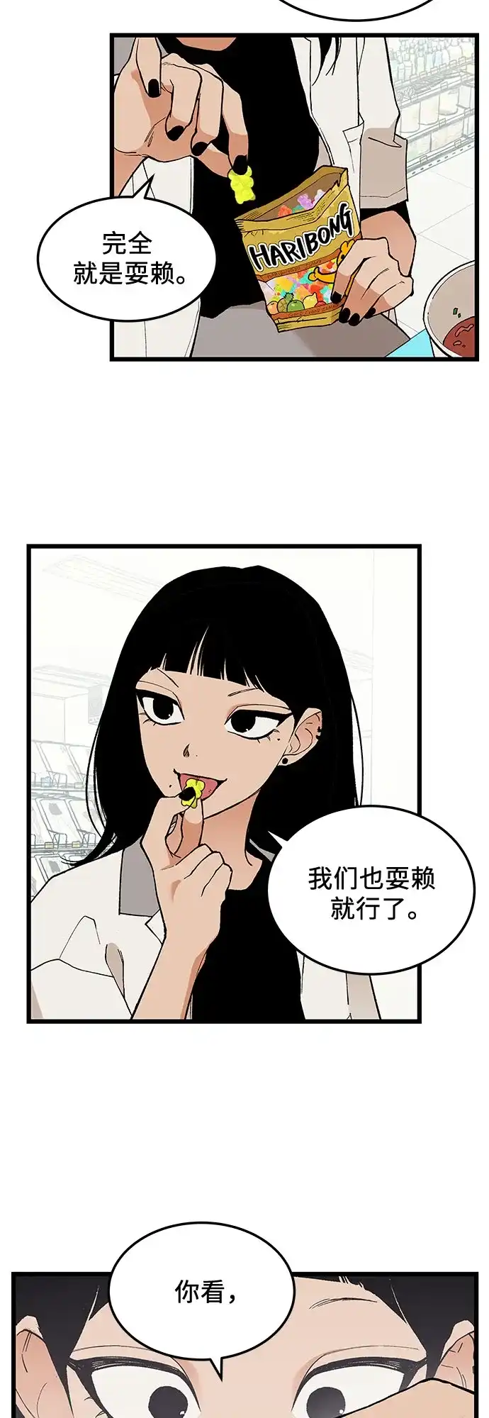 社死游戏 第13话 第23页