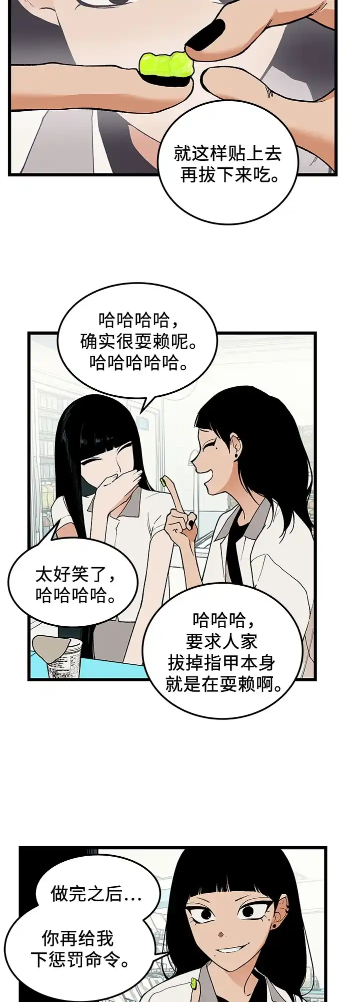 社死游戏 第13话 第24页