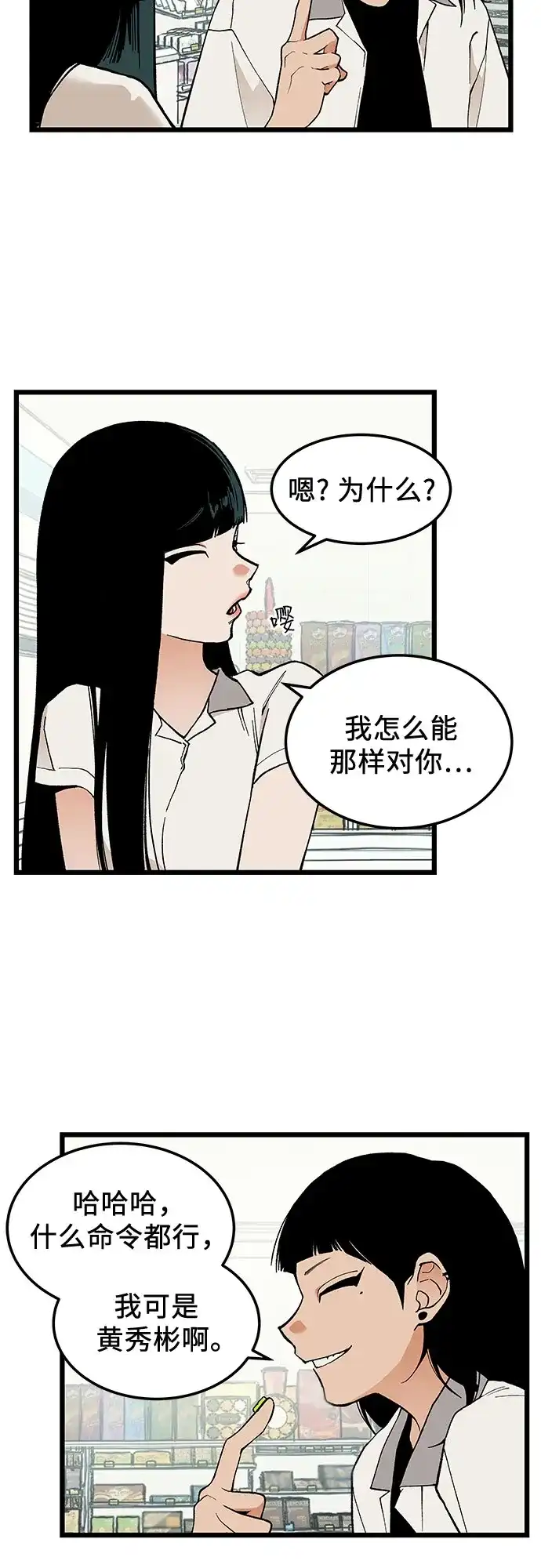 社死游戏 第13话 第25页