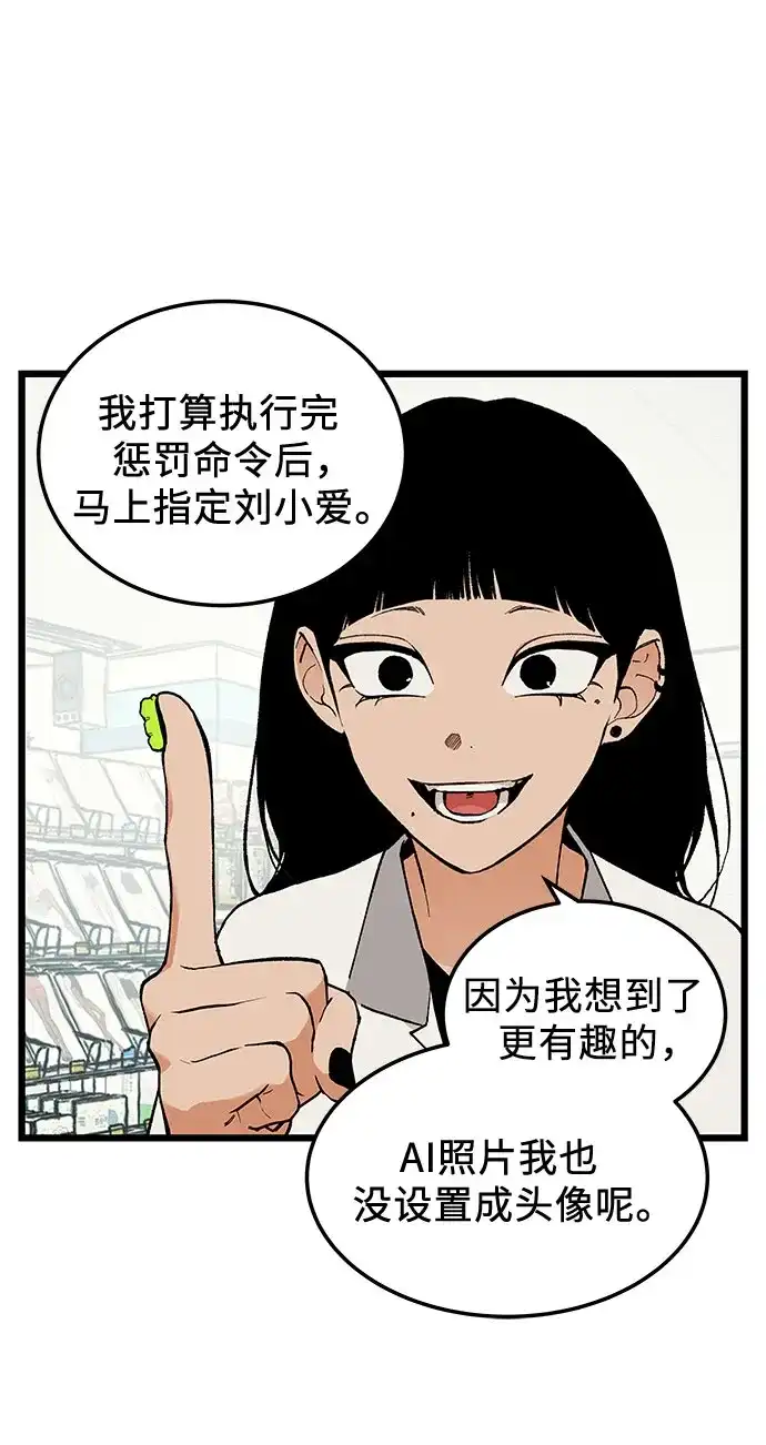 社死游戏 第13话 第26页