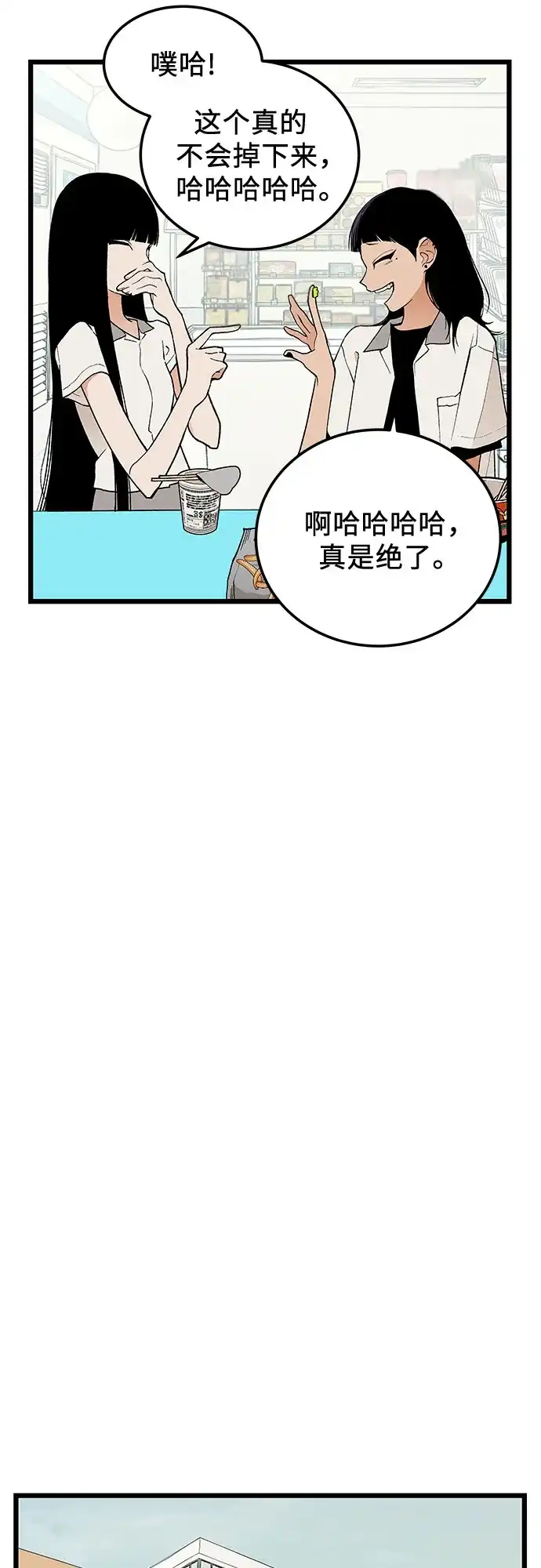 社死游戏 第13话 第27页