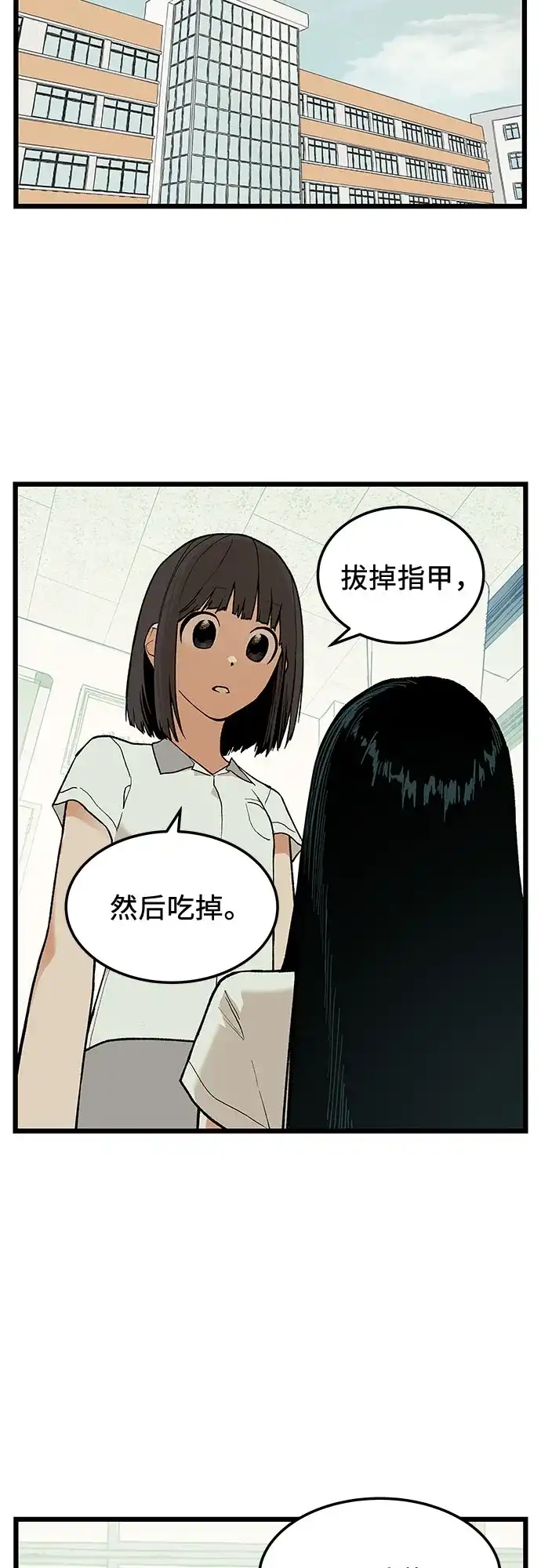社死游戏 第13话 第28页
