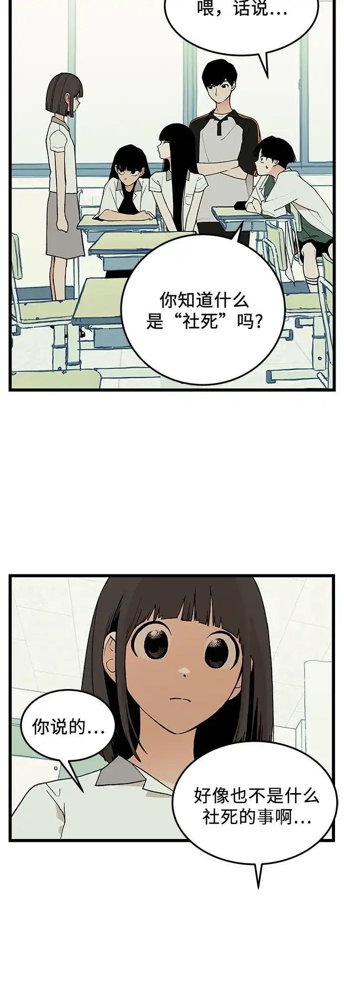 社死游戏 第13话 第29页