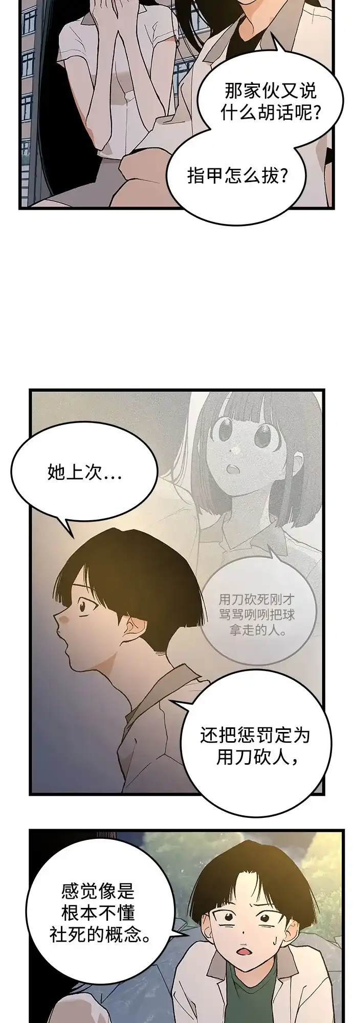 社死游戏 第13话 第3页