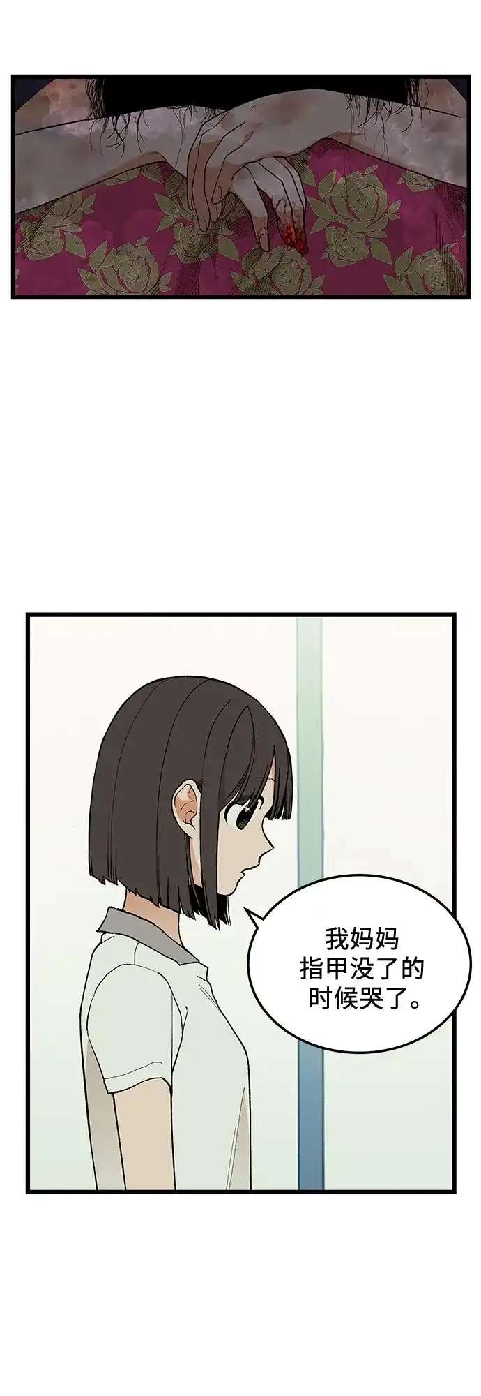 社死游戏 第13话 第30页