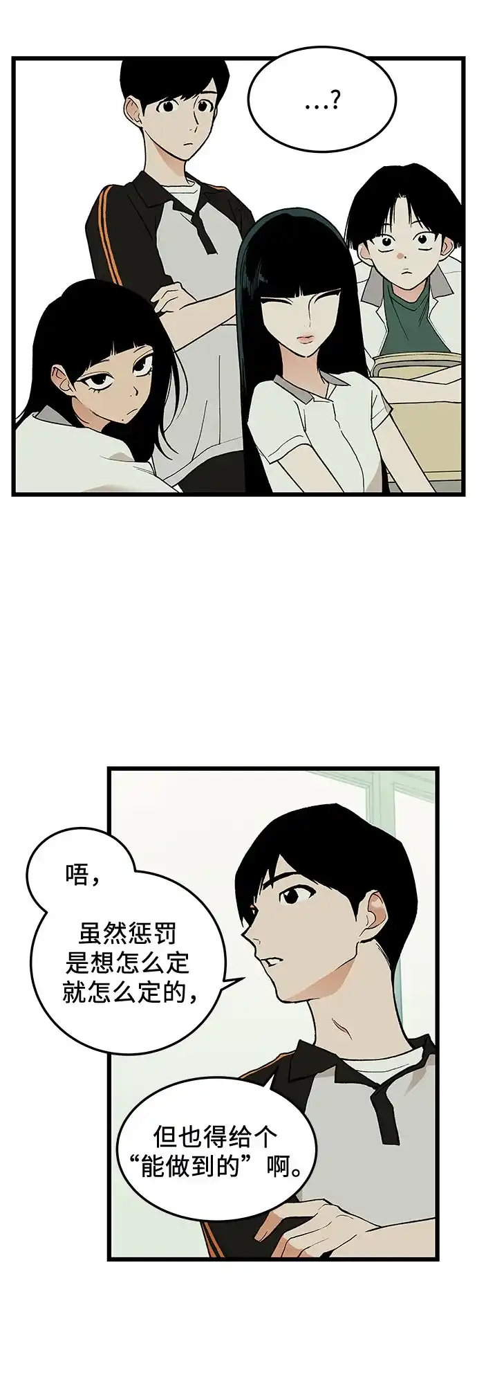 社死游戏 第13话 第31页