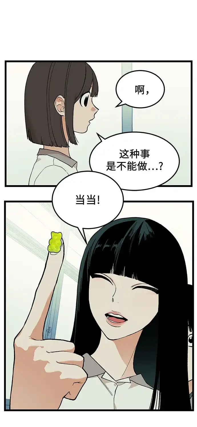 社死游戏 第13话 第32页