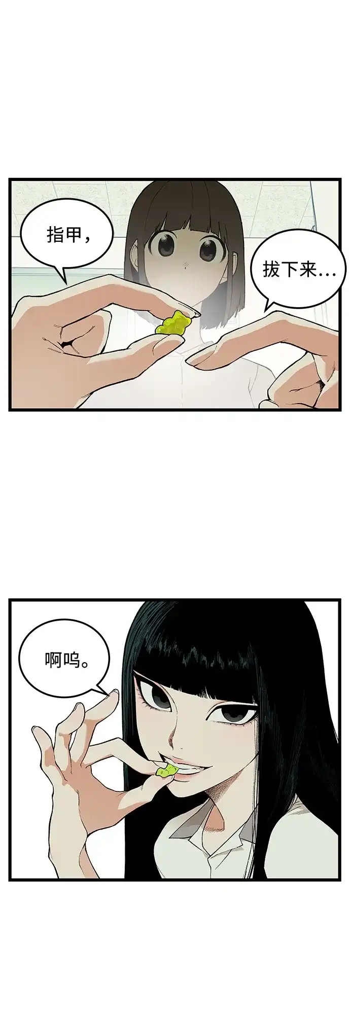 社死游戏 第13话 第33页
