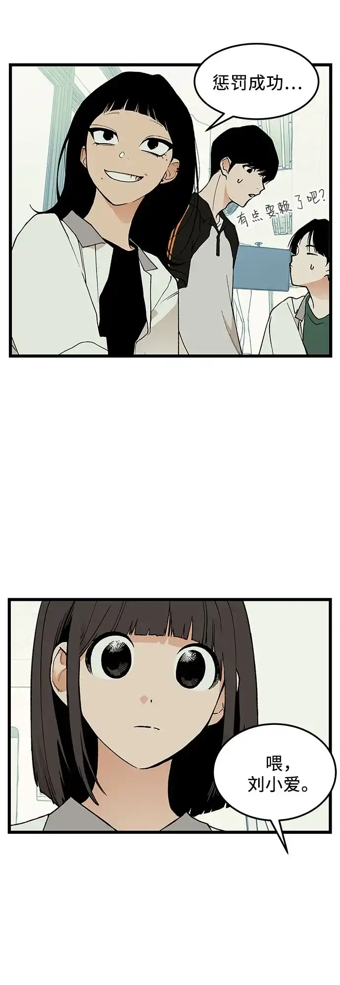 社死游戏 第13话 第34页