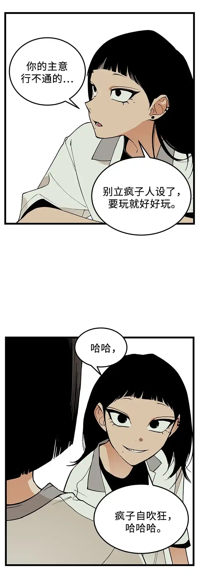 社死游戏 第13话 第35页