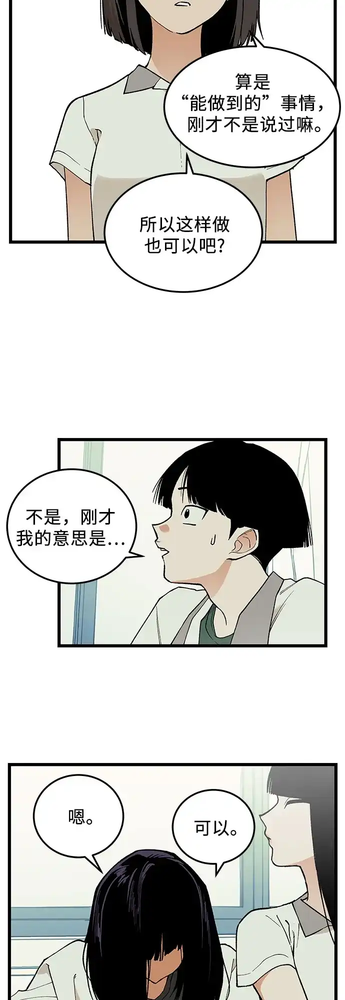 社死游戏 第13话 第38页