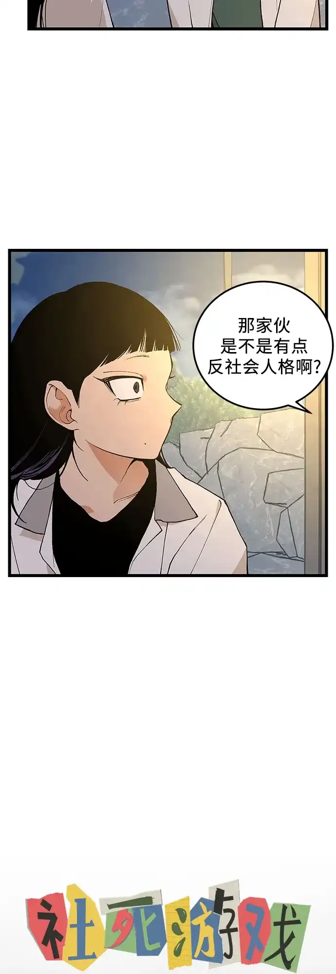 社死游戏 第13话 第4页