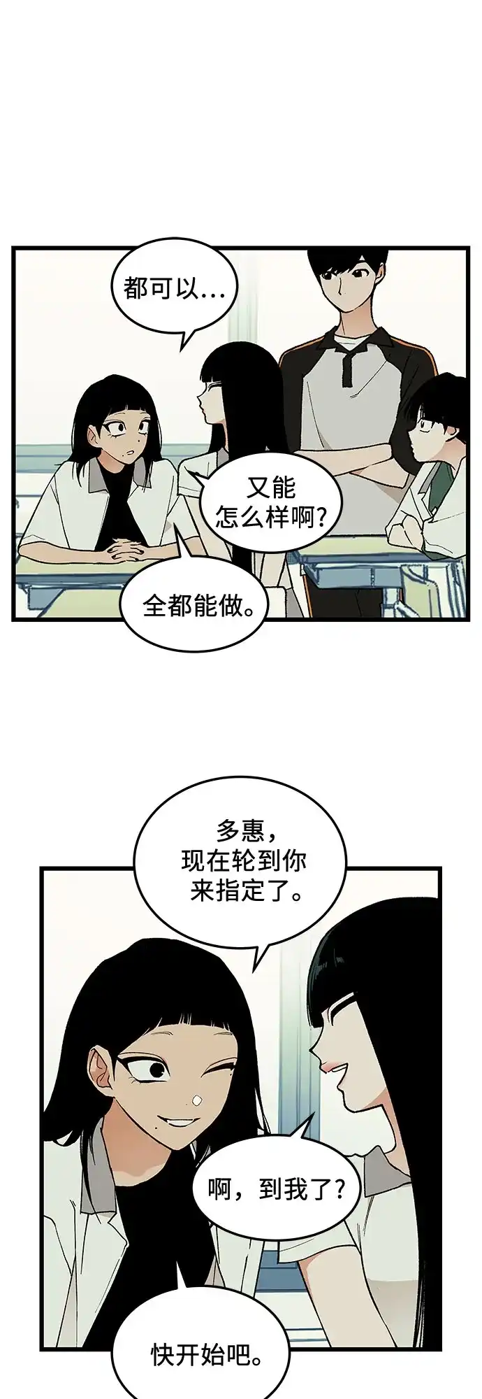 社死游戏 第13话 第40页