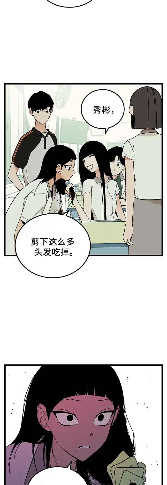 社死游戏 第13话 第41页