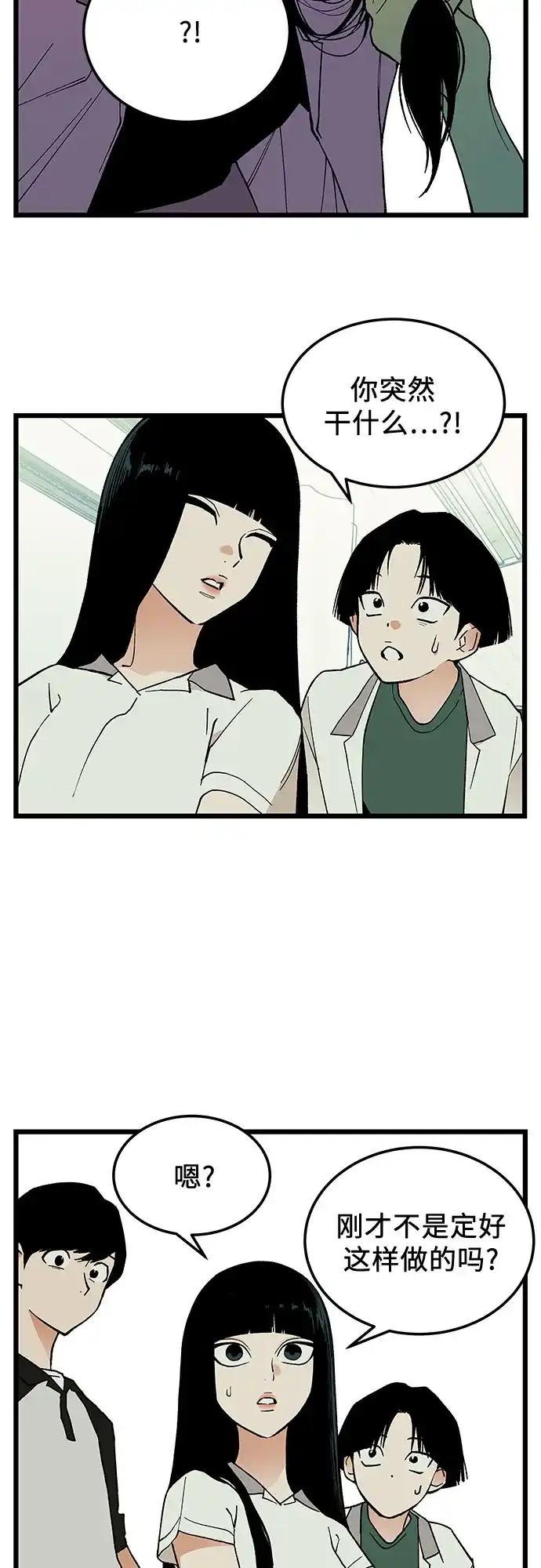 社死游戏 第13话 第42页