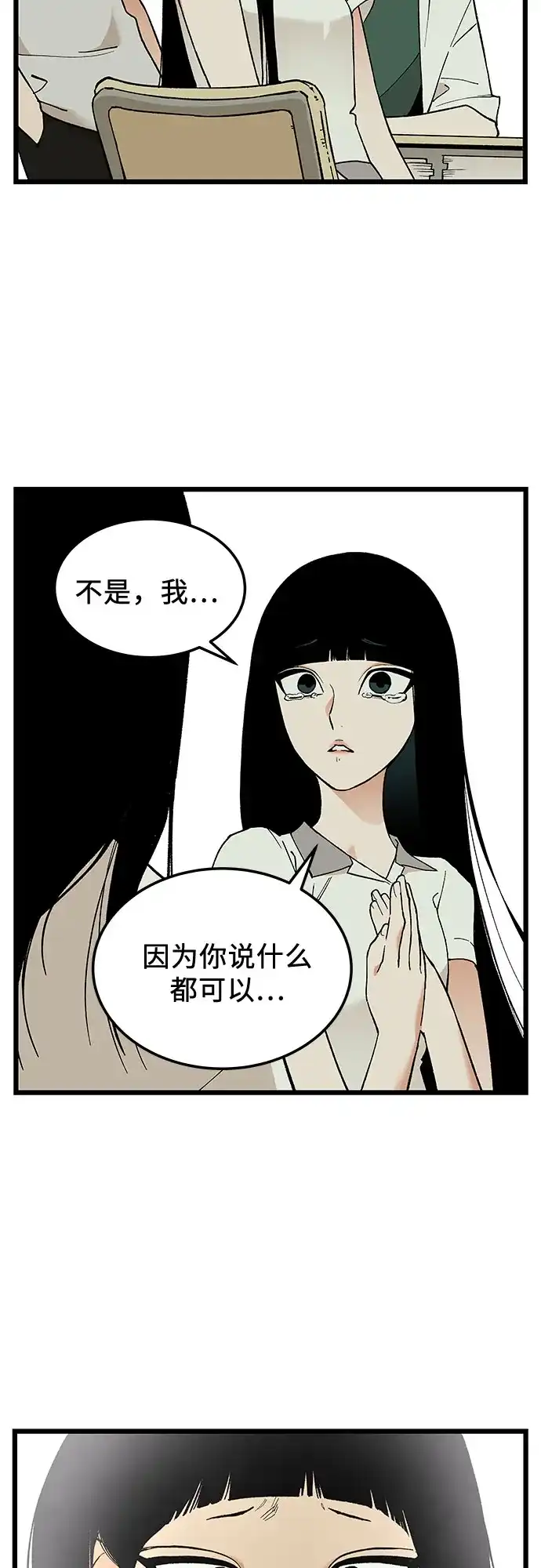 社死游戏 第13话 第43页