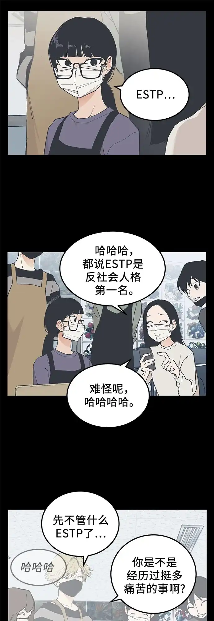 社死游戏 第13话 第8页