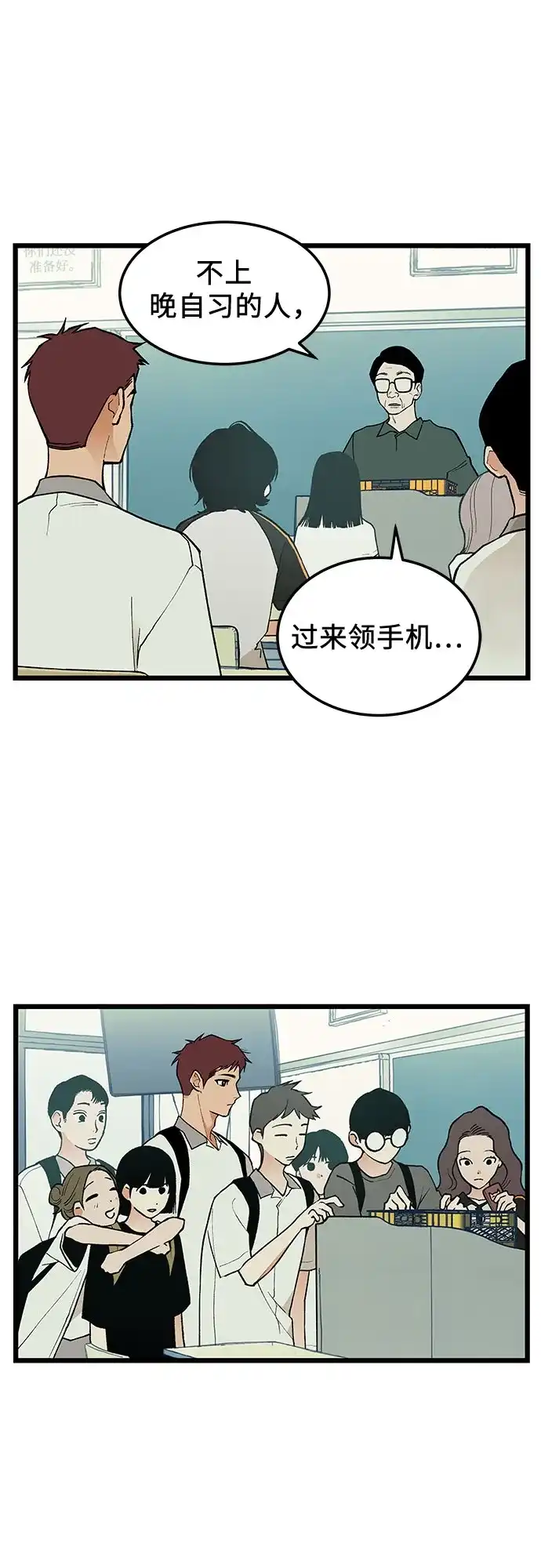 社死游戏 第14话 第11页